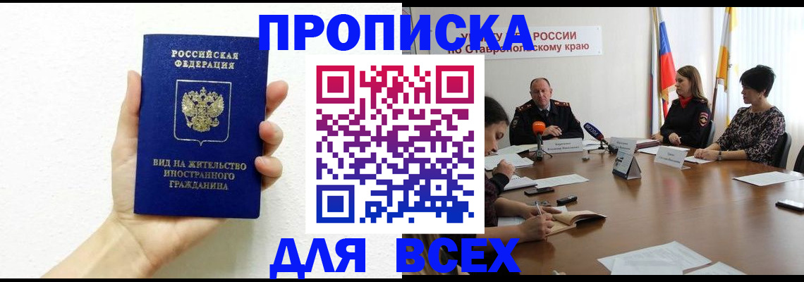 прописка для кредита в Кумертау