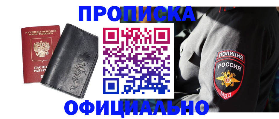 прописка в Кумертау